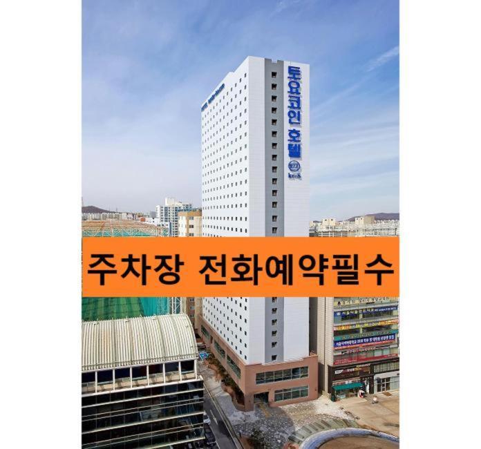 Toyoko Inn Incheon Bupyeong Eksteriør billede